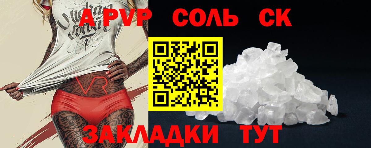 A-PVP Crystall Фрязино