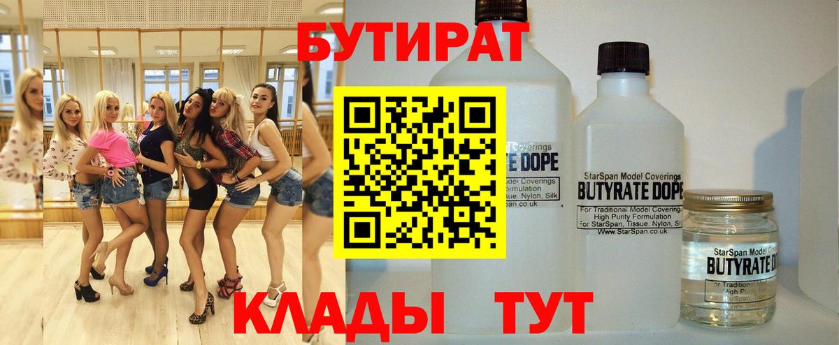 Бутират буратино Фрязино
