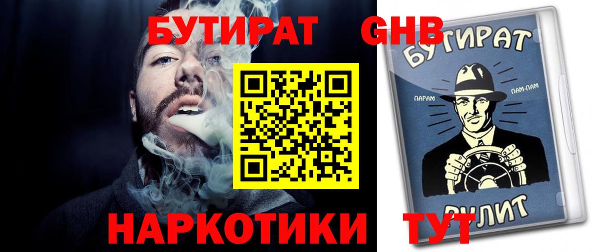 Фрязино  БУТИРАТ 1.4BDO  БУТИРАТ  Вход с VPN 