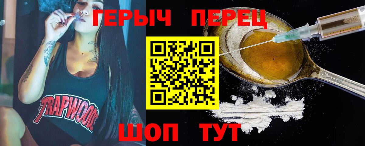 ГЕРОИН гречка Фрязино